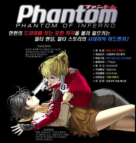 Phantom of Inferno for PlayStation 2