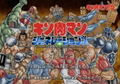 Kinnikuman Generations thumbnail 10