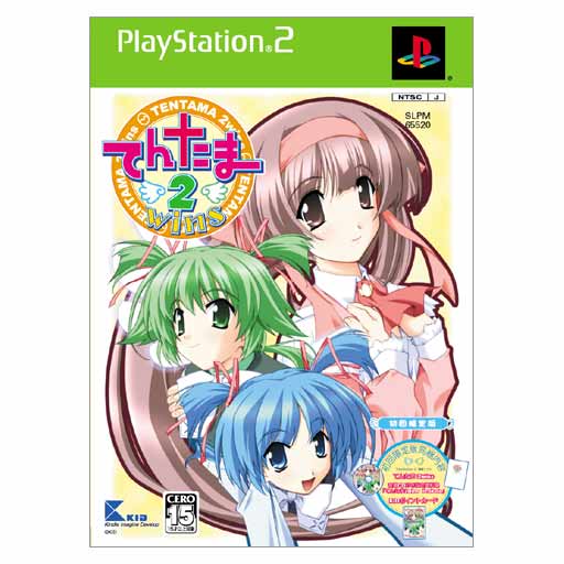 Tentama 2: Wins [Limited Edition] image 1