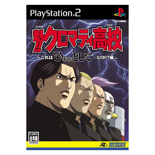 Sakigake! Cromartie High School image 1