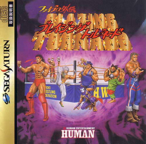 Fire Pro Gaiden: Blazing Tornado [preowned/loose] image 1