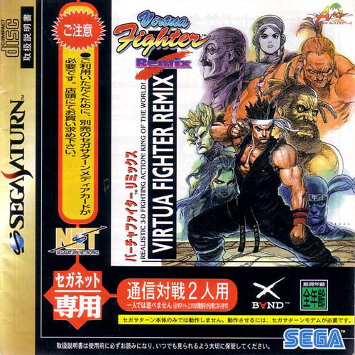 Virtua Fighter Remix [preowned/loose] image 1