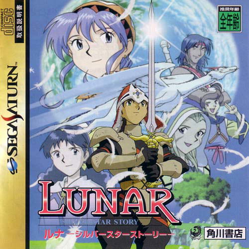 Lunar: Silver Star Story [preowned/loose] image 1