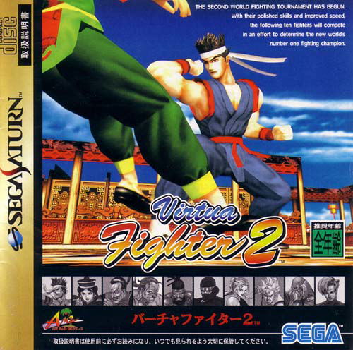 Virtua Fighter 2 [preowned/loose] image 1