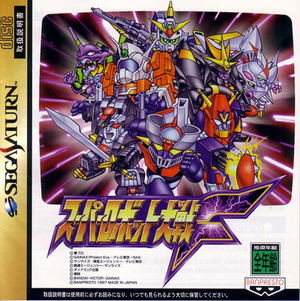 Super Robot Taisen F [preowned/loose]_