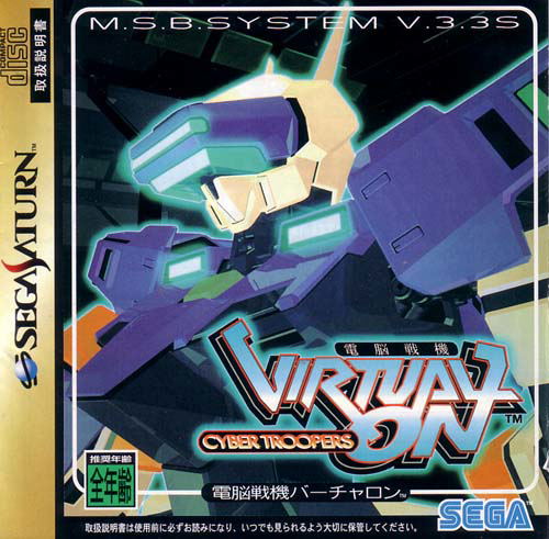 Cyber Troopers: Virtual On [preowned/loose] image 1