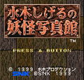 Ghost Photo Studio / Mizuki Shigeru no Youkai Shashinkan [loose] thumbnail 2