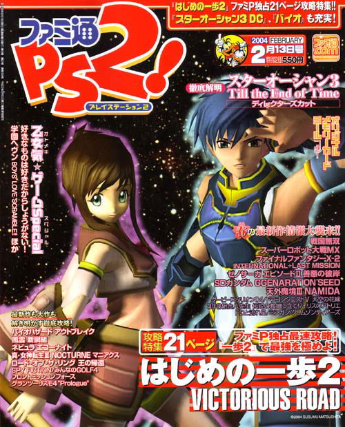 Famitsu PS2! [02/13/2004] image 1