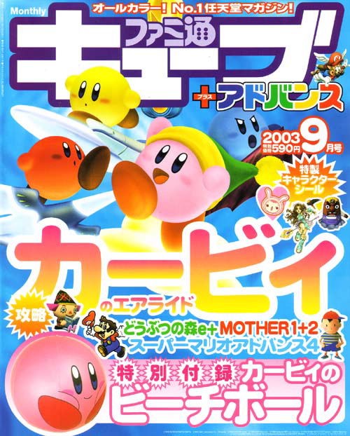 Famitsu Cube + Advance [September 2003] image 1