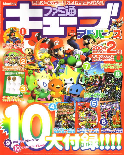 Famitsu Cube + Advance [February 2004] image 1