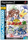 Sega AGES 2500 Series Vol. 12 Puyo Puyo Perfect Set thumbnail 1
