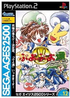 Sega AGES 2500 Series Vol. 12 Puyo Puyo Perfect Set image 1