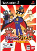 Kaiketsu Zorori: Mezase! Itazura King thumbnail 1