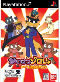 Kaiketsu Zorori: Mezase! Itazura King image 1