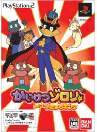 Kaiketsu Zorori: Mezase! Itazura King (incl. EyeToy)_