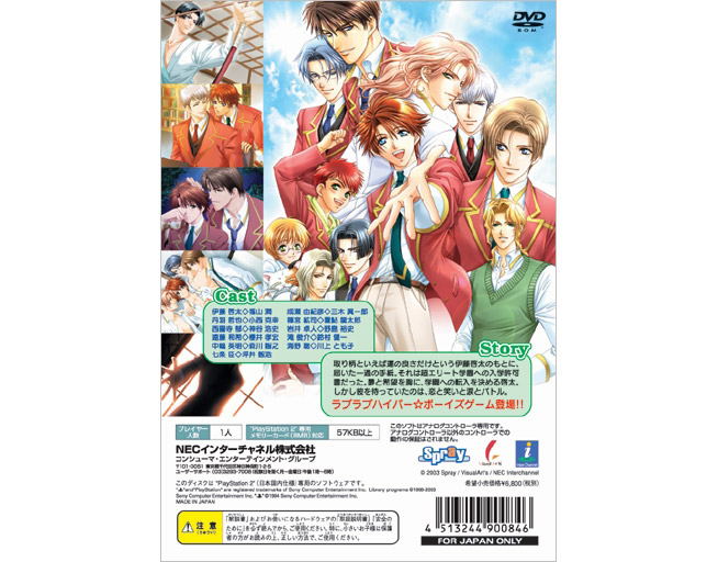 Gakuen Heaven: Boy's Love Scramble! image 2