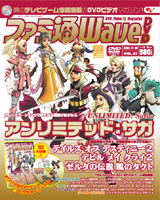 Famitsu Wave DVD Vol.27 image 1