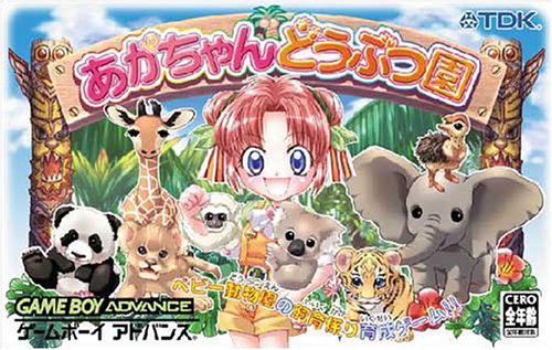 Aka-Chan Doubutsu Sono image 1