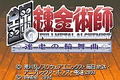 Full Metal Alchemist Hagane no Renkinjutsushi thumbnail 2