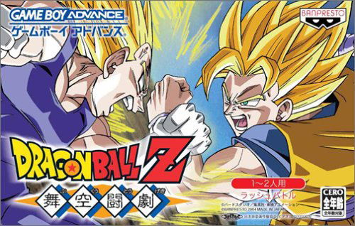 Dragon Ball Z: Bukuu Tougeki image 1