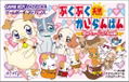 PukuPuku Tennen Kairanban: Koi no Cupid Daisakusen thumbnail 1