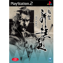 Fu-un Shinsengumi image 1