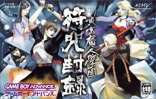 Tokyo Majin Gakuen: Fuju Houroku image 1
