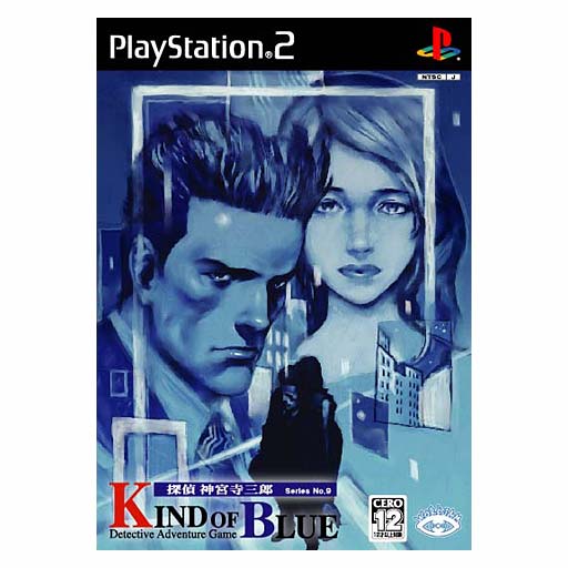 Detective Saburou Jinguji 9 - Kind of Blue image 1