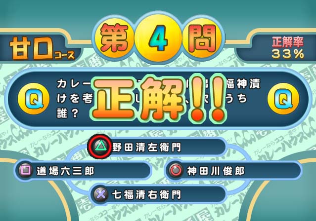 Curry House CoCo Ichibanya: Kyo mo Genki da! Curry ga Umai! image 11