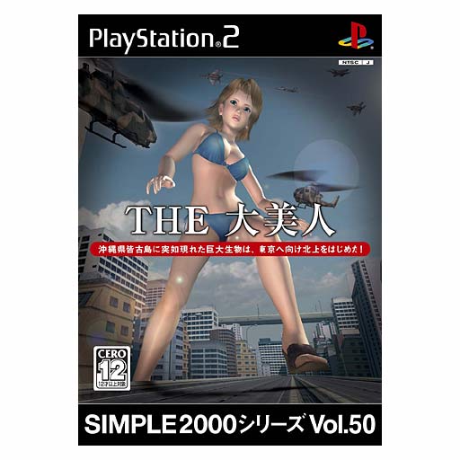 Simple 2000 Series Vol. 50: The Daibijin image 1