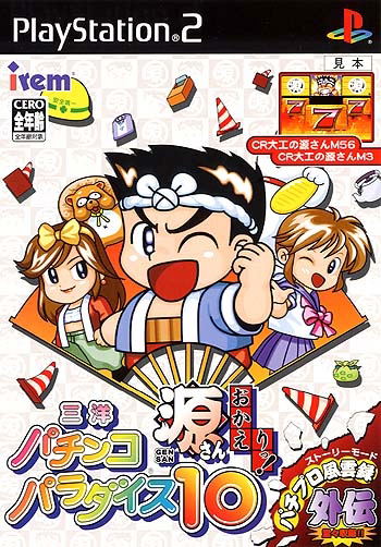 Sanyo Pachinko Paradise 10 image 1