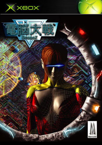 Dennou Taisen DroneZ image 1