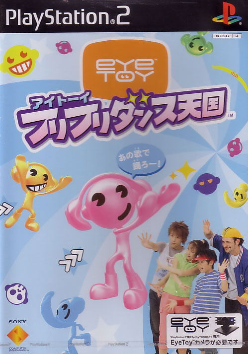 EyeToy FuriFuri Dance Tengoku / EyeToy: Groove image 1