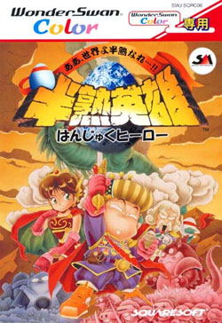 Hanjuko Hero: Aa, Sekai yo Hanjuku Nare...!! image 1
