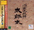 Shinrei Jusaishi Taroumaru thumbnail 1
