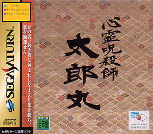 Shinrei Jusaishi Taroumaru image 1