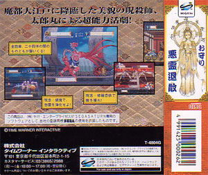Shinrei Jusaishi Taroumaru image 2