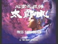 Shinrei Jusaishi Taroumaru thumbnail 3
