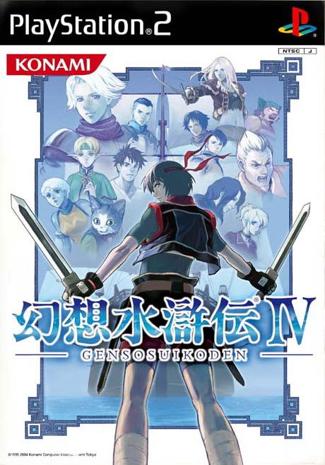 Genso Suikoden IV image 1