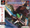 Thunder Force V: Perfect System thumbnail 1