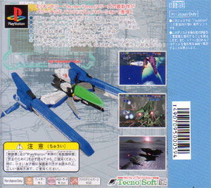 Thunder Force V: Perfect System image 2