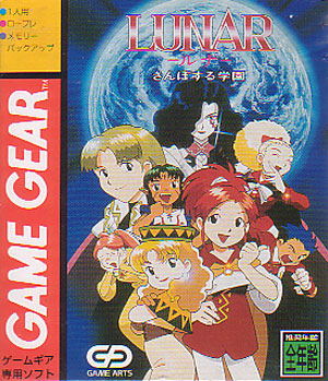 Lunar: Sanposuru Gakuen image 1