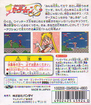Bishoujo Senshi Sailor Moon S image 2