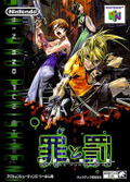 Sin and Punishment: Successor of the Earth thumbnail 1