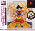 Dragon Ball Z: Ultimate Battle 22 (Playstation the Best) thumbnail 1