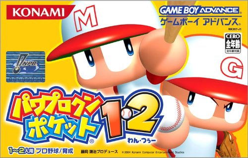 Power Pro Kun Pocket 1-2 image 1