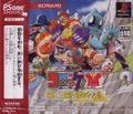 Croket! Kindan no Kinka Box (PSOne Books) thumbnail 1