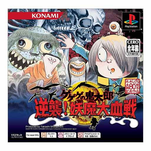 Gegege no Kitarou: Gyakushuu! Youkai Daichisen (PSOne Books) image 1