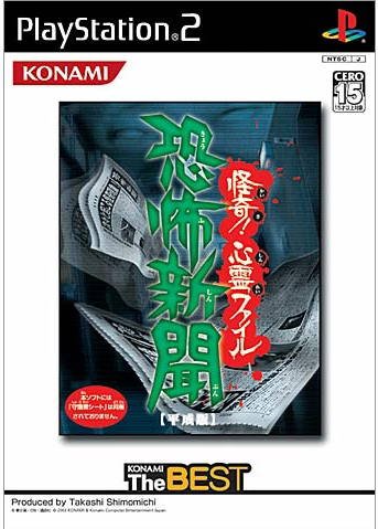 Kyoufu Shinbun (Heisei -Han) Kaiki! Shinrei File (Konami the Best) for ...