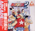 Fatal Fury 2 thumbnail 1